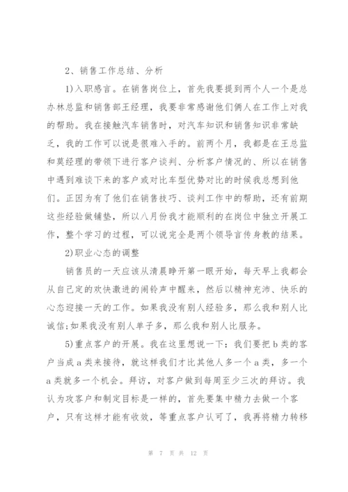 销售述职报告范文2020.docx