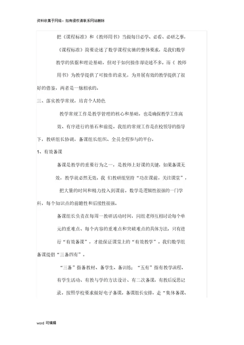 小学数学教研组长工作总结一.资料讲解