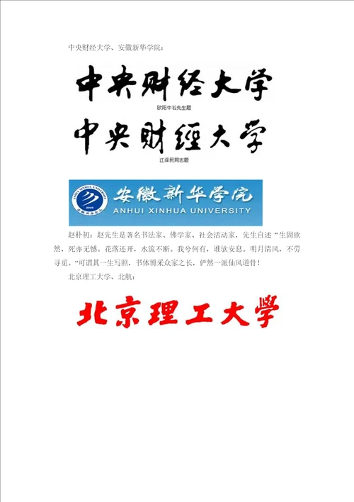 著名大学校名书法赏析