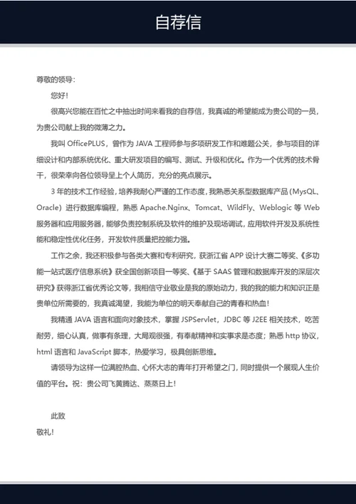 Java研发工程师整套简历模板