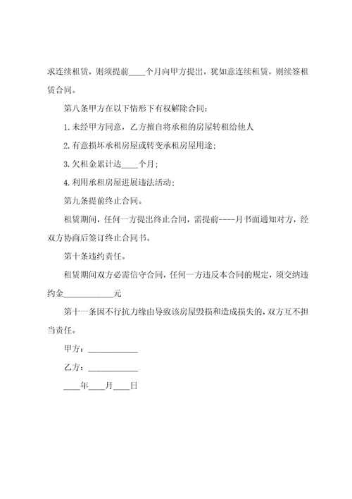 出租房屋转让合同3篇房屋租赁合同转让