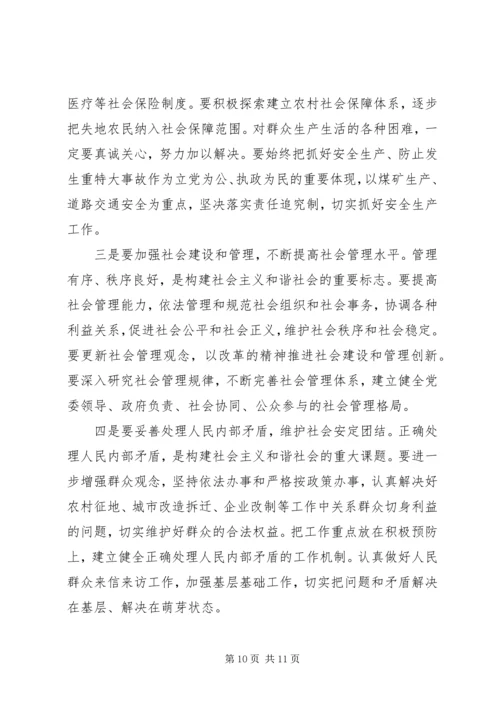 关于构建和谐社会的调查与思考 (8).docx