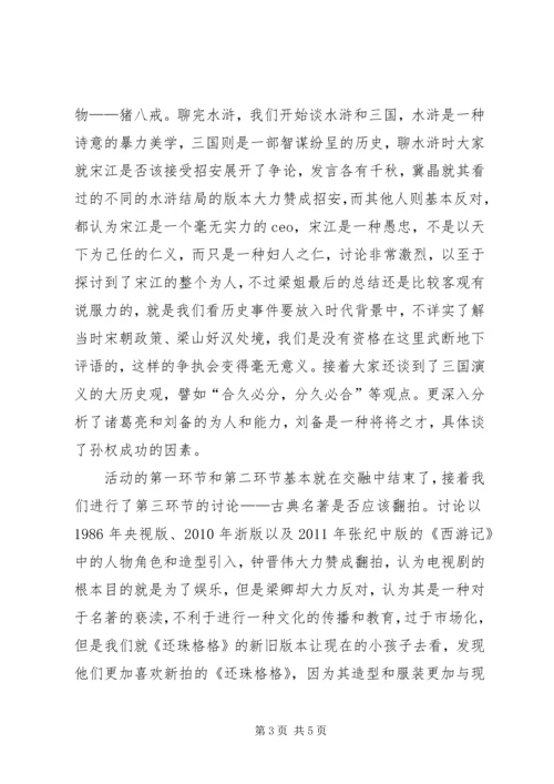 书友会活动总结及心得体会范文1200字.docx