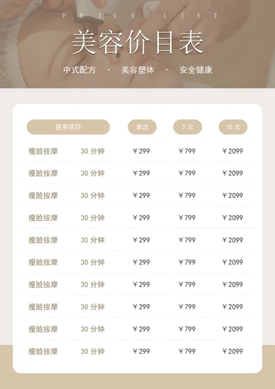 美容价目表