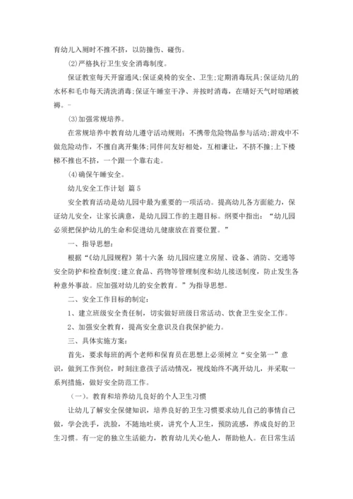 有关幼儿安全工作计划锦集五篇.docx