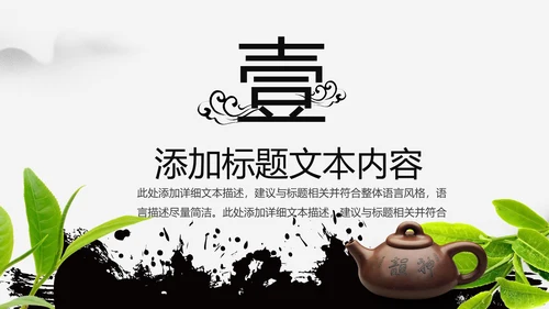 水墨中国风茶叶茶厂茶文化茶道PPT模板