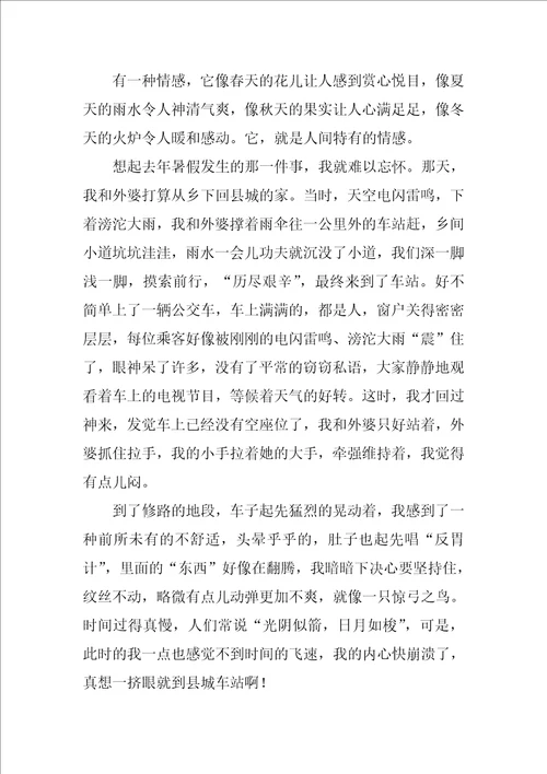 人间真情作文1