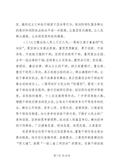 浅谈当前我省消防部队党风廉政建设工作.docx