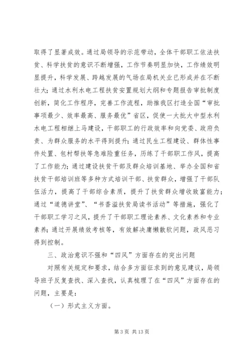 党的群众路线教育实践活动领导班子专题民主生活会方案.docx