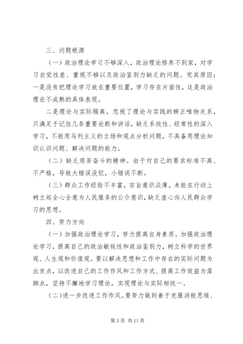 对照党章自我剖析材料 (2).docx