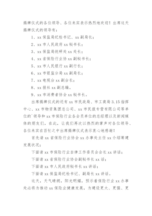 揭牌仪式流程及主持词.docx
