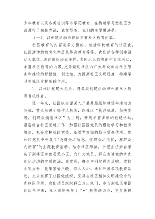 2023年社区教育工作总结范文.docx