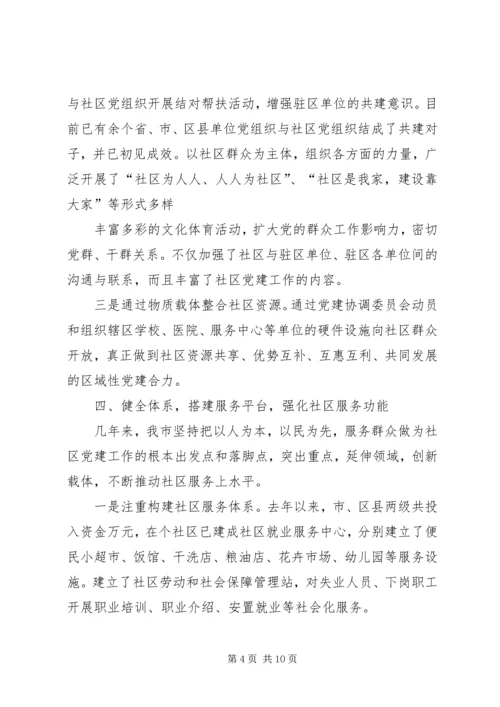 社区党建工作的实践与思考 (2).docx