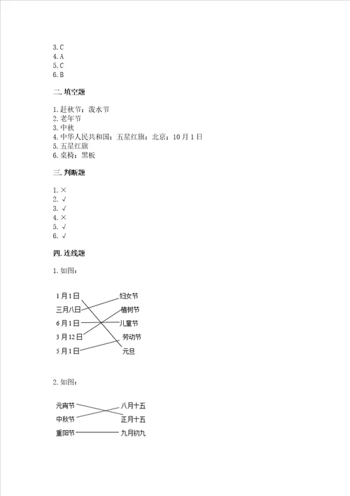 部编版二年级上册道德与法治期末测试卷研优卷