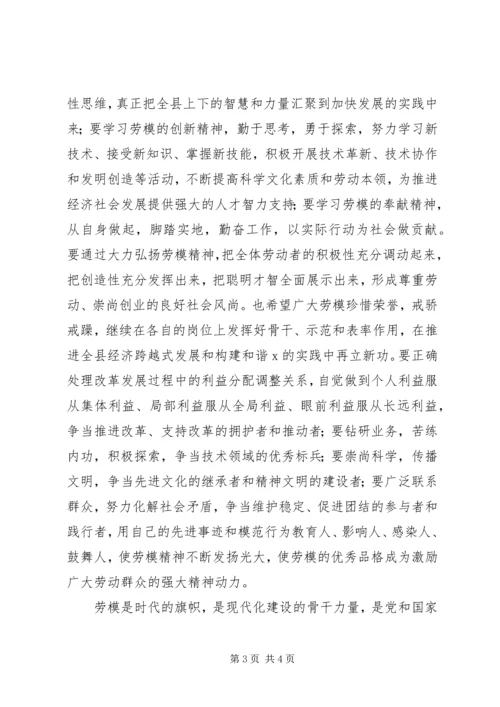 县委副书记在县“五一劳动奖章”表彰大会上的讲话 (2).docx