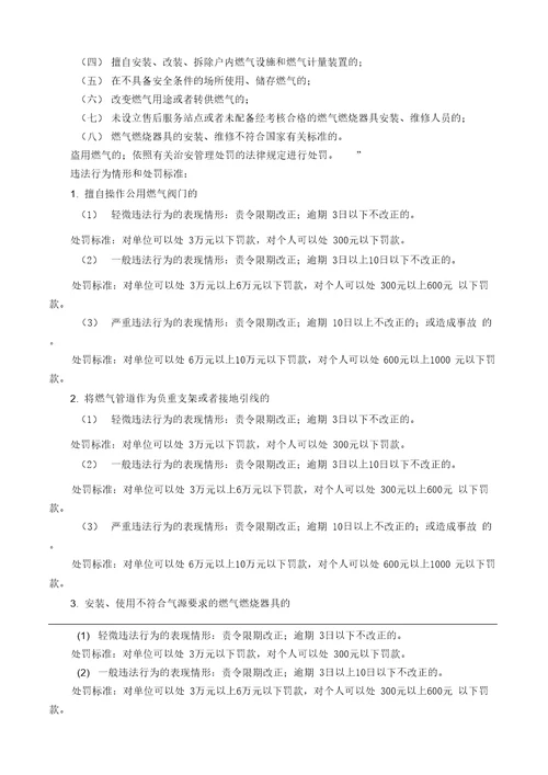 城镇燃气管理条例行政处罚裁量标准