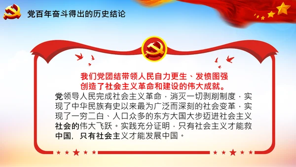 坚持独立自主十个坚持党支部党课党建PPT课件