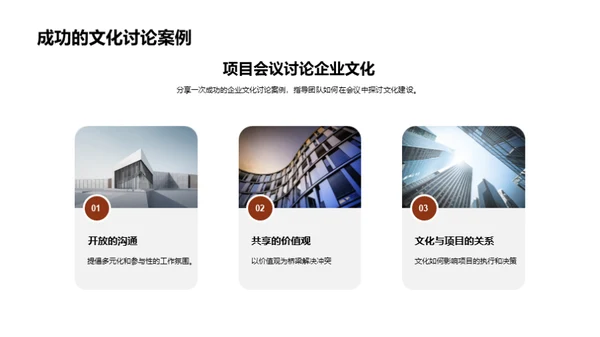 企业文化与项目融合