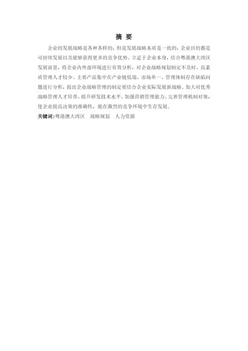 陈静仪-毕业论文正文.docx