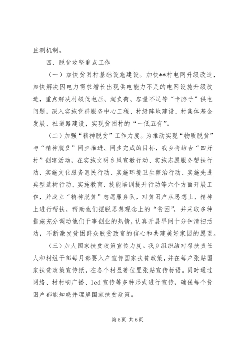 乡镇精准脱贫攻坚工作计划.docx