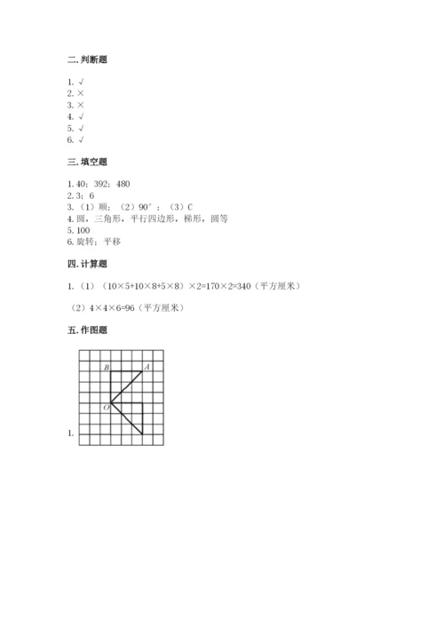 人教版五年级下册数学期末测试卷含答案【综合题】.docx