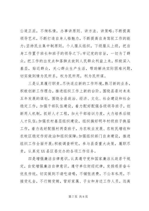 关于提拔干部发言稿.docx