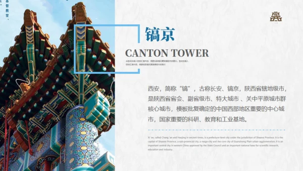 西安印象旅行日记旅游攻略通用PPT模板