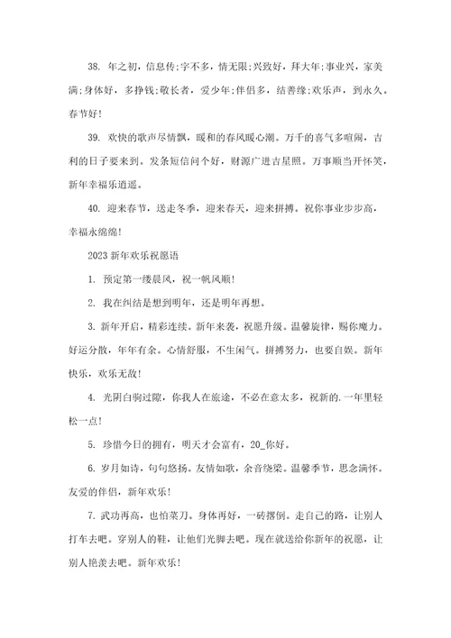 新年拜年祝福语120句