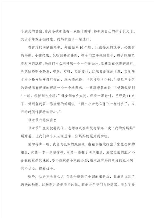 2022母亲节个人心得体会和感想