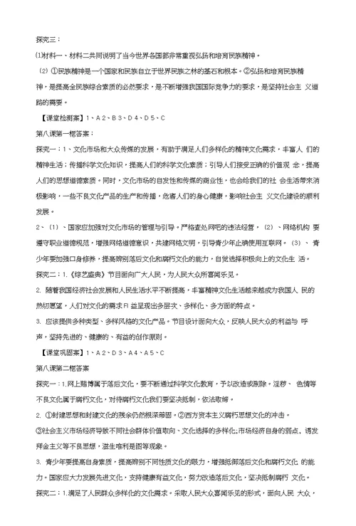 文化生活导学案答案