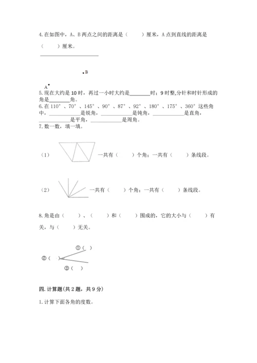 西师大版四年级上册数学第三单元 角 测试卷（历年真题）.docx