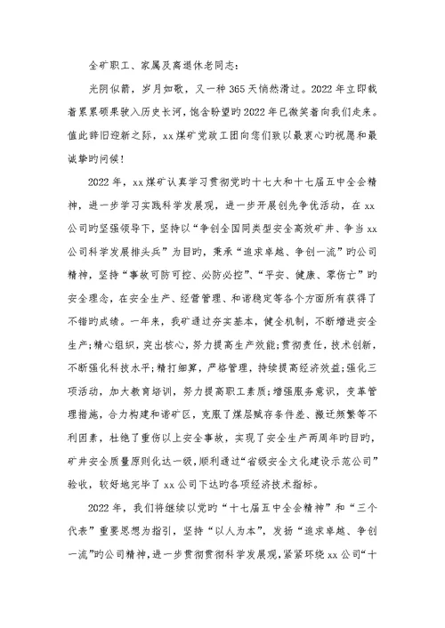 2022年最新的慰问信范文慰问信范文