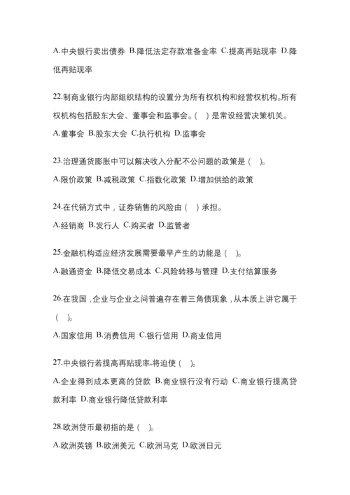 2023年湖北省电大金融学(原货币银行学)作业考试小抄.docx