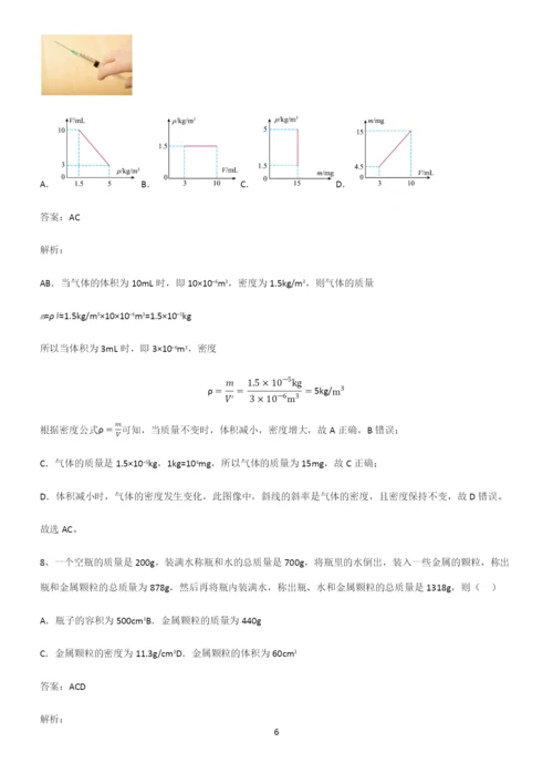 人教版初中八年级物理质量与密度考点大全笔记.docx