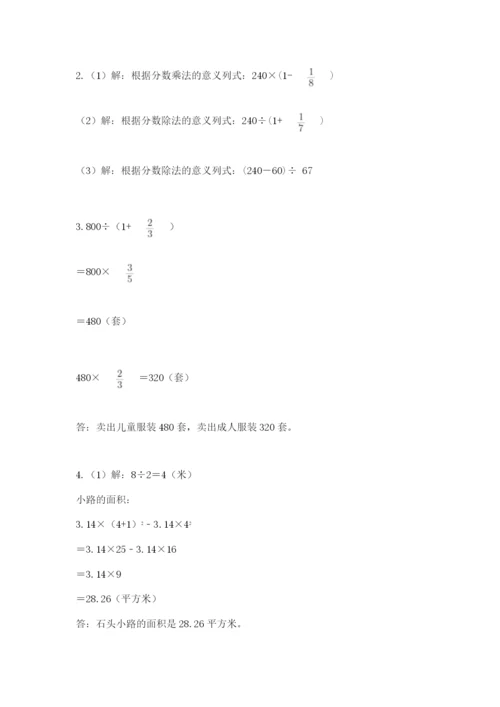 六年级数学上册期末考试卷附参考答案（满分必刷）.docx