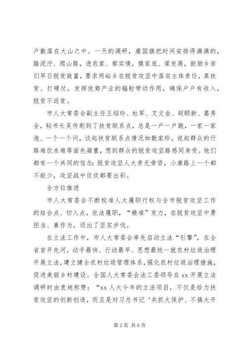 人大机关助力精准扶贫汇报.docx