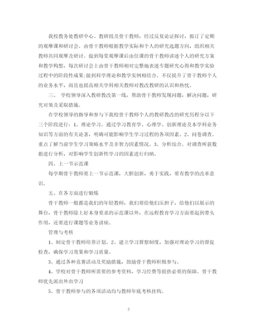 精编之优秀教师培训计划范文书.docx