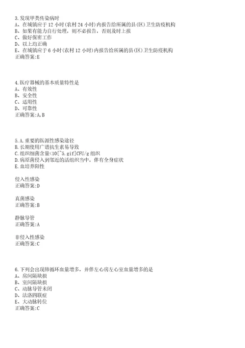 2022年12月浙江省余姚市面向医学类紧缺专业全日制毕业研究生公开招聘31名卫技事业人员一笔试参考题库含答案