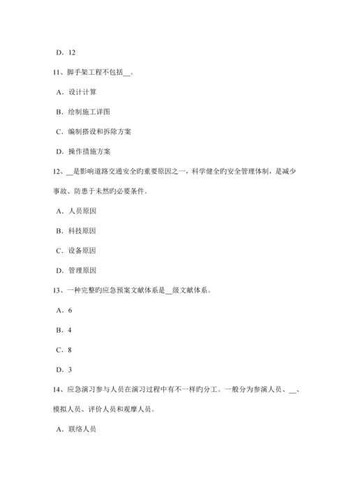 2023年吉林省下半年安全工程师安全生产试论土建结构工程的安全性试题.docx