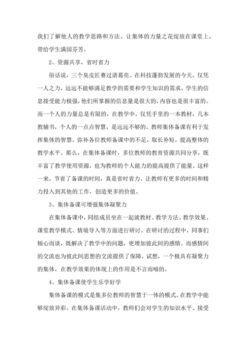 语文老师备课心得五篇.docx