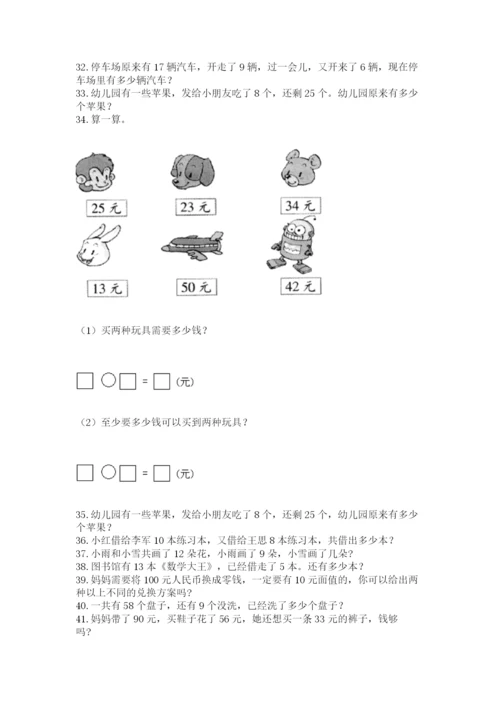 小学一年级下册数学应用题100道及答案（名师系列）.docx