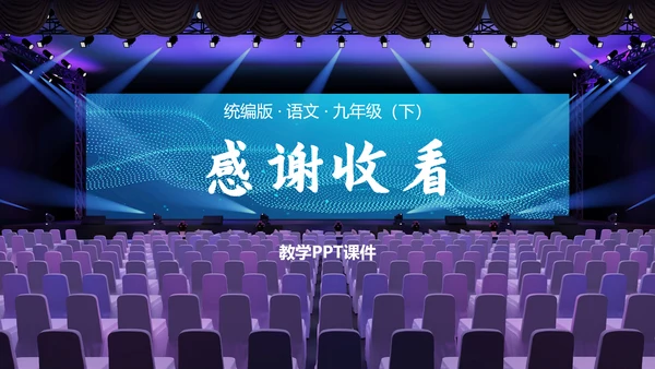 会议开幕式演出与评议PPT模板