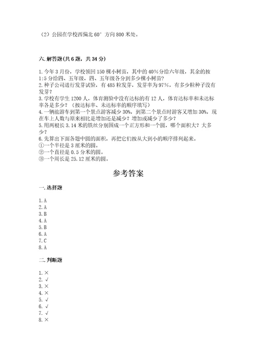 小学六年级上册数学期末考试卷及答案（各地真题）