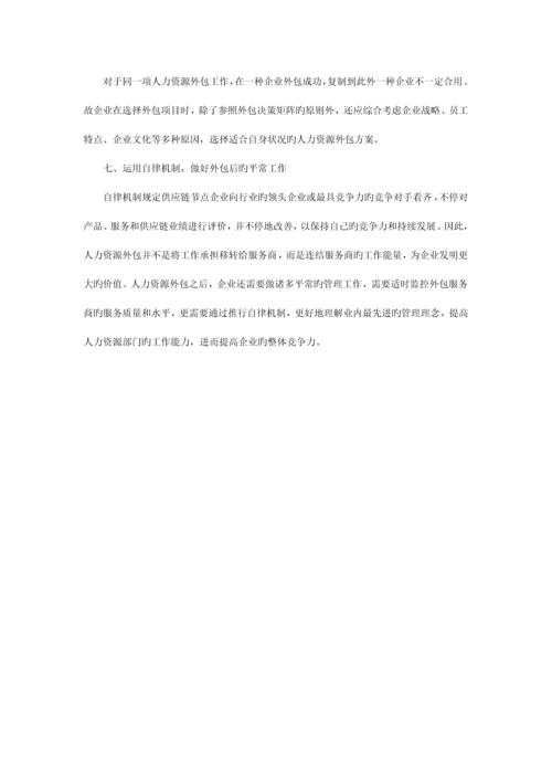 供应链管理视角下的人力资源外包.docx