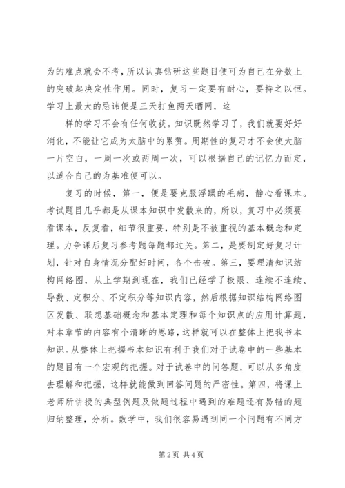 学习微积分的一些感受和体会 (2).docx