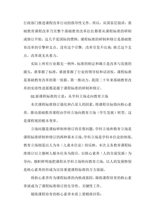 义务教育新课程标准最全解读.docx