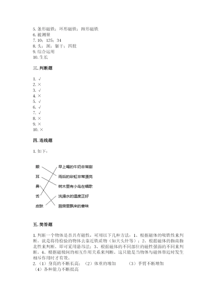 教科版二年级下册科学期末测试卷【实用】.docx