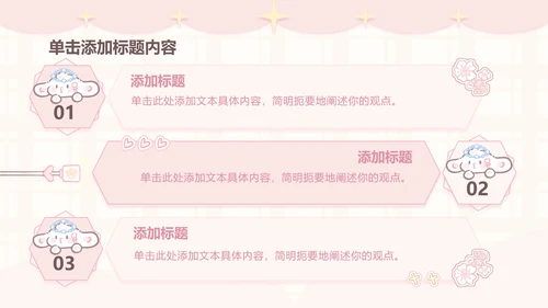 眠眠兔可爱卡通风通用模版