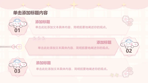 眠眠兔可爱卡通风通用模版