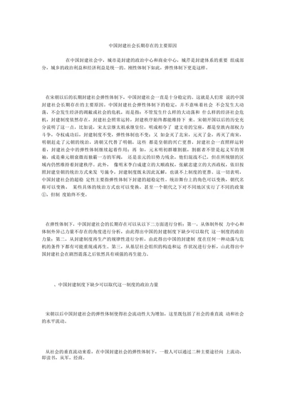 中国封建社会长期存在的主要原因